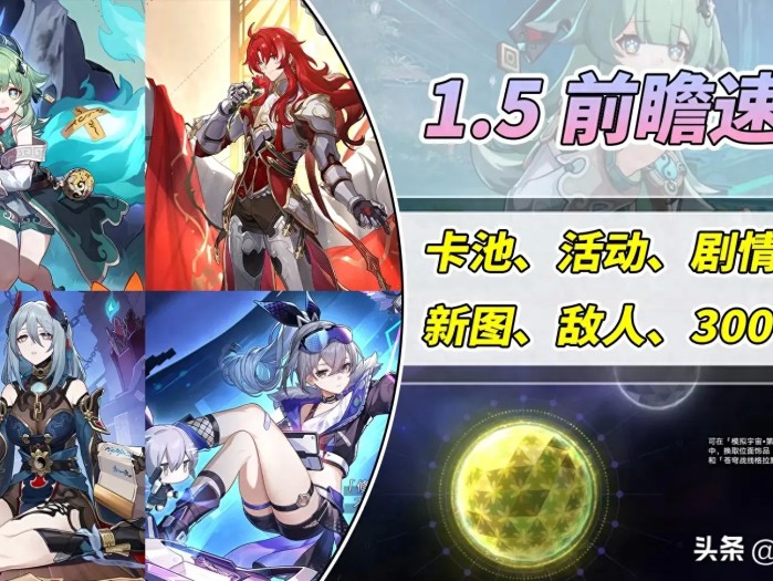 星穹铁道全新内容介绍-星穹铁道新角色兑换码