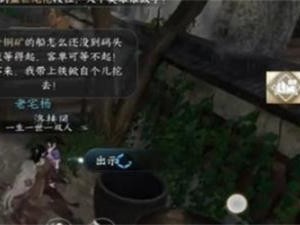 逆水寒春山如黛任务完整流程一览-任务接取地点在哪