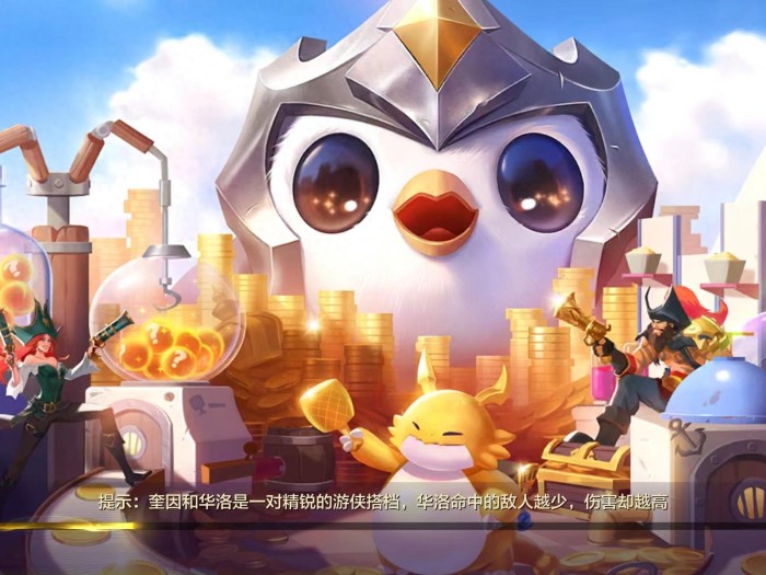 金铲铲之战新手攻略大全-新手如何玩金铲铲之战