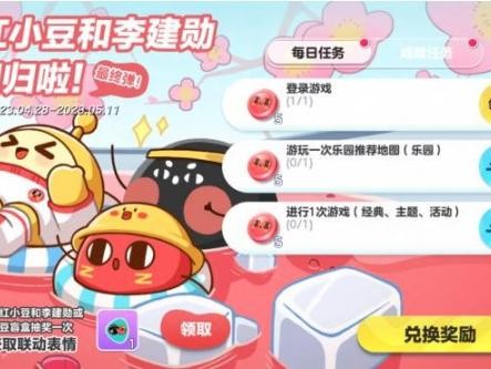 蛋仔派对2023红小豆会返场吗？红小豆返场时间和获取方法介绍