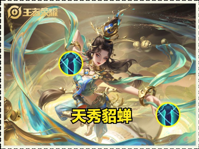 王者荣耀貂蝉梦魇出装最新-技能玩法详解