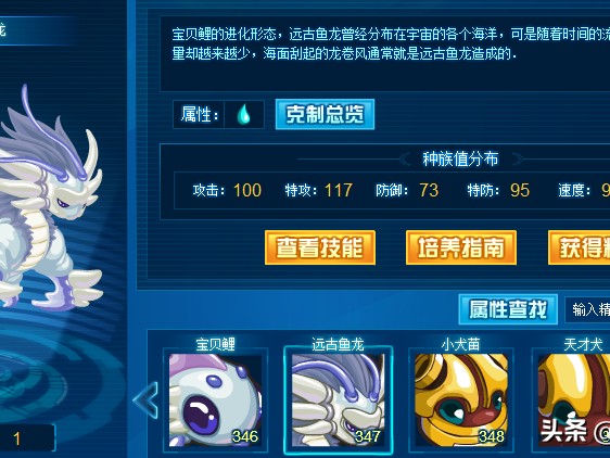 赛尔号鱼龙王进化史详解-鱼龙王进化史图文一览