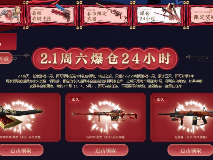 cf征服者怎么免费获得？春节活动奖励一览