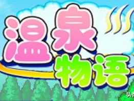 暖暖温泉乡攻略-游戏玩法及内容详解