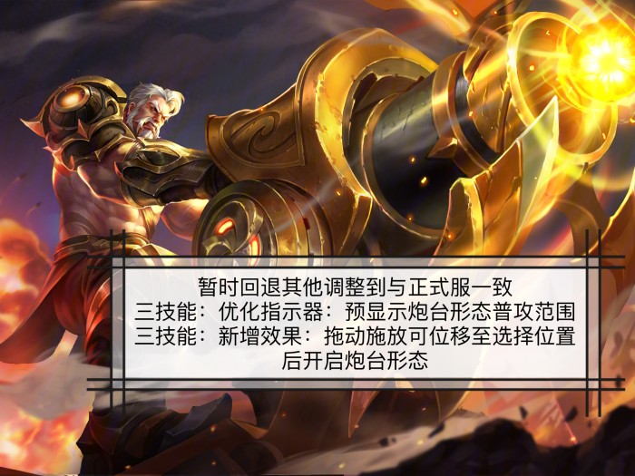 王者荣耀10.31更新了哪些-黄忠新增位移效果，新辅助可刷新全英雄大招
