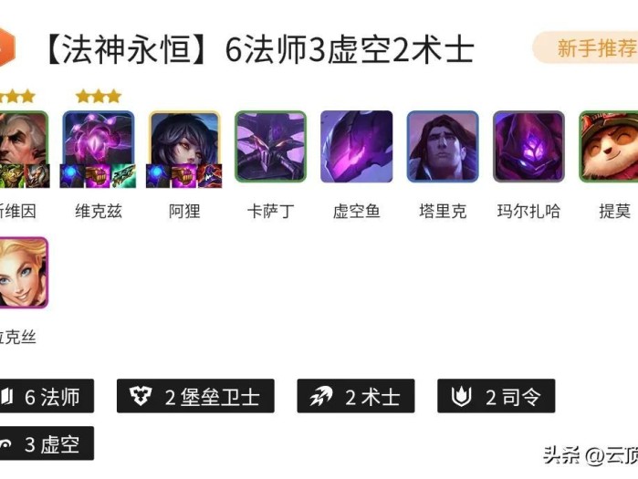云顶之弈最新阵容s9-S9赛季阵容推荐