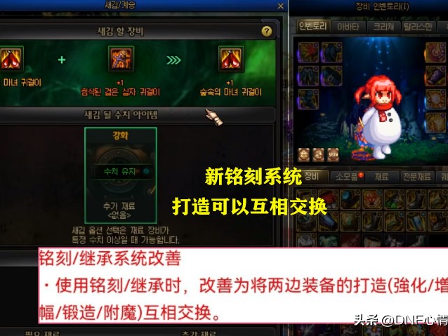 dnf杜罗西在哪里？新铭刻系统详解