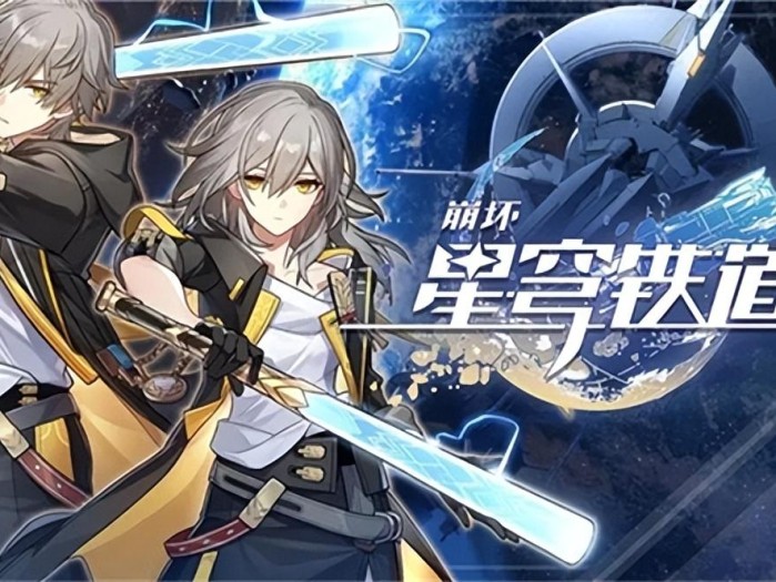 崩坏星穹铁道新手卡池怎么抽？新手玩家抽取角色推荐