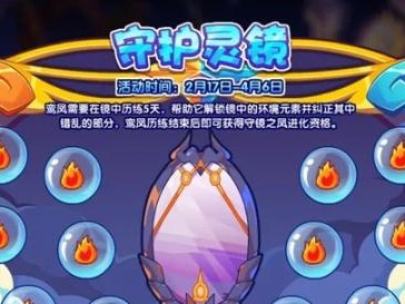 洛克王国守护灵镜用什么宠物打？守护灵镜活动宠物推荐