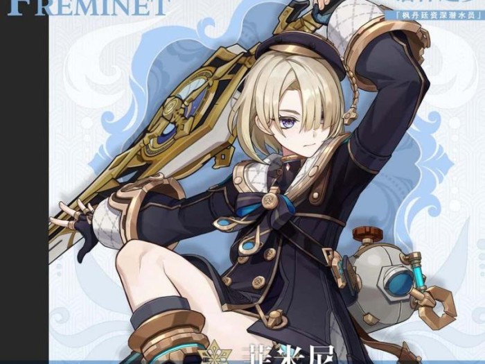 原神菲米尼这个角色如何？菲米尼角色介绍