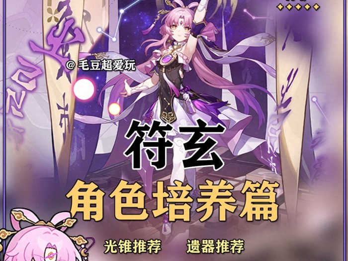 符玄超全培养攻略-专武抽取建议