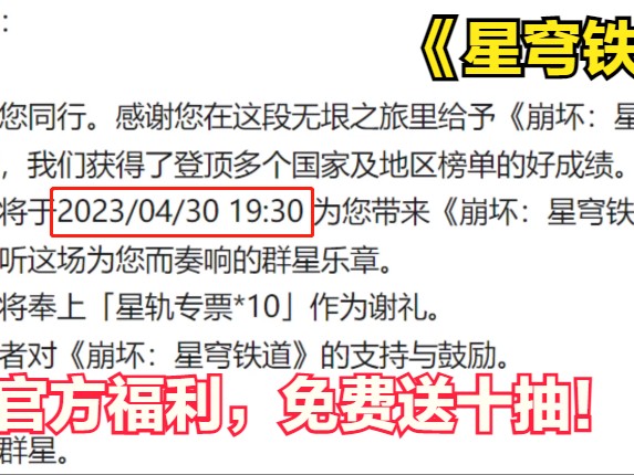 崩坏星穹铁道活动群星邀约-开服福利大全及萌新攻略