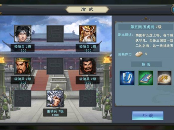 汉王纷争最强武将阵容推荐-五虎将阵容布阵攻略