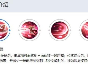 曙光英雄奥黛丽玩法攻略-奥黛丽的玩法攻略分享