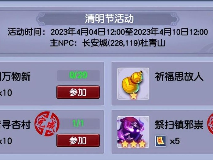 梦幻西游清明节活动攻略最新-环任务小副本及挑战任务介绍