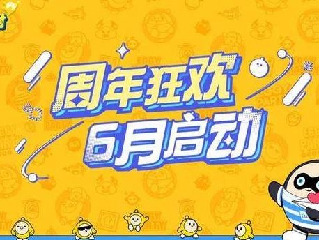 蛋仔派对2023周年庆有哪些活动？周年庆活动攻略