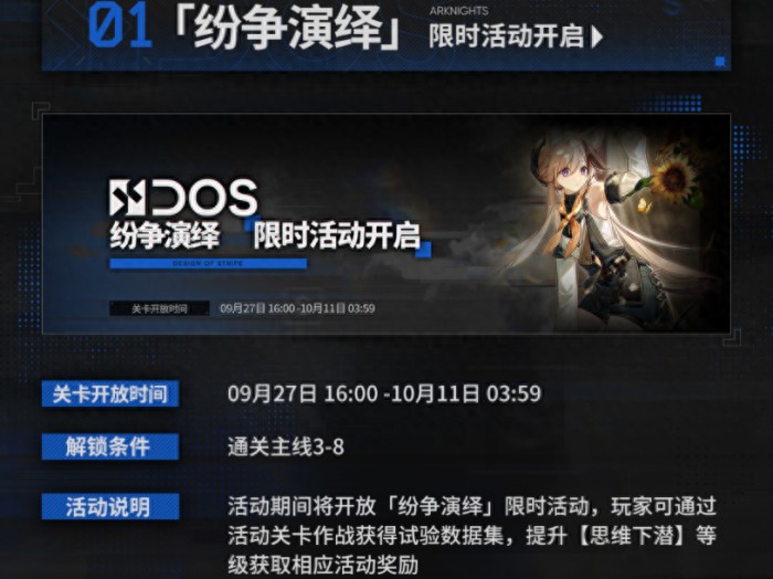 明日方舟9月底新活动预告-纷争演绎活动内容及安排