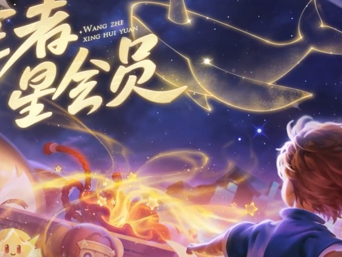 王者星会员怎么快速到15级？升级方法详解