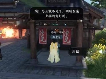 逆水寒手游漆塔疑踪奇遇怎么做？漆塔疑踪奇遇完成方法介绍