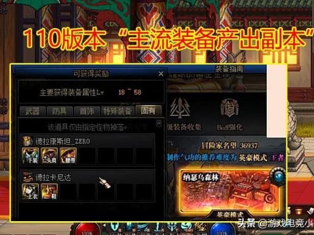 dnf110满级装备推荐-110级dnf平民喂养方式