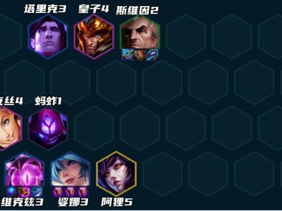 云顶之弈S9法师阵容怎么玩？法师阵容玩法介绍
