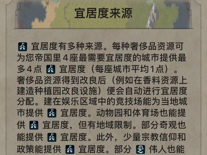 文明6宜居度怎么提升？提高宜居度的方法教程