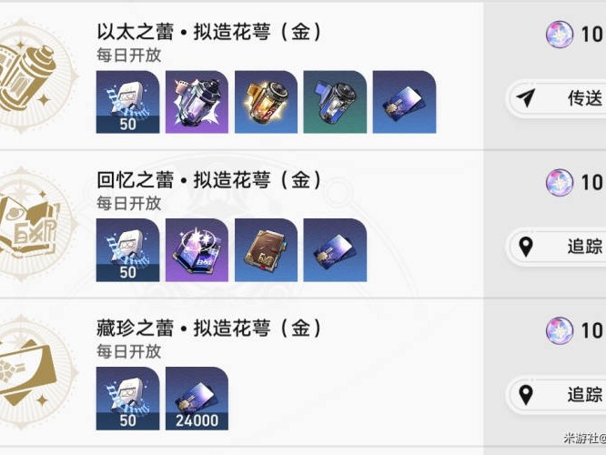 星穹铁道均衡等级怎么提升？开拓50级养成消耗和体力规划建议