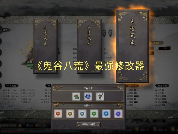 鬼谷八荒修改器怎么用？修改器使用方法介绍