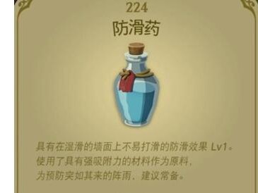 王国之泪防滑药配方做法是什么？制作所需素材一览