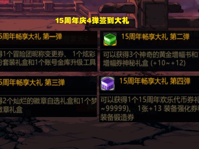 dnf周年庆是什么时候开始？23下半年活动一览