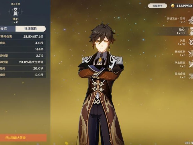 钟离武器推荐-钟离属性攻略