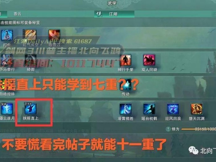 剑网3扶摇直上11重任务攻略-扶摇直上11重新手入门攻略