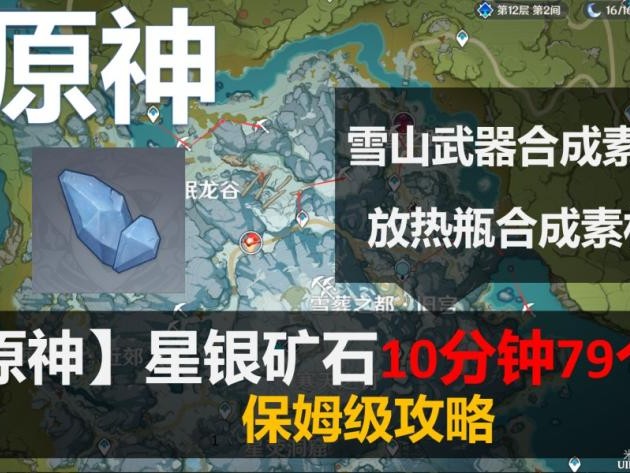 星银矿石位置介绍-星银矿收集路线