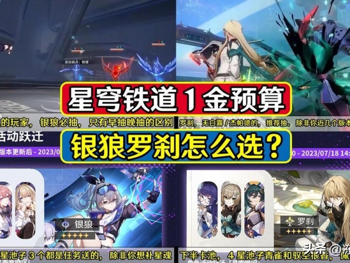 星穹铁道银狼罗刹怎么选？银狼罗刹选择攻略