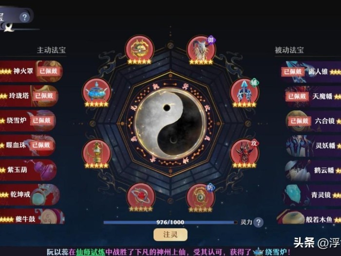 梦幻新诛仙法宝怎么快速升级？法宝升星血炼指南