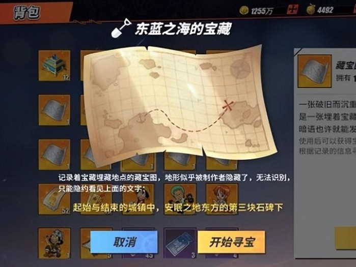航海王热血航线藏宝图怎么获得？东蓝之海的宝藏位置大全