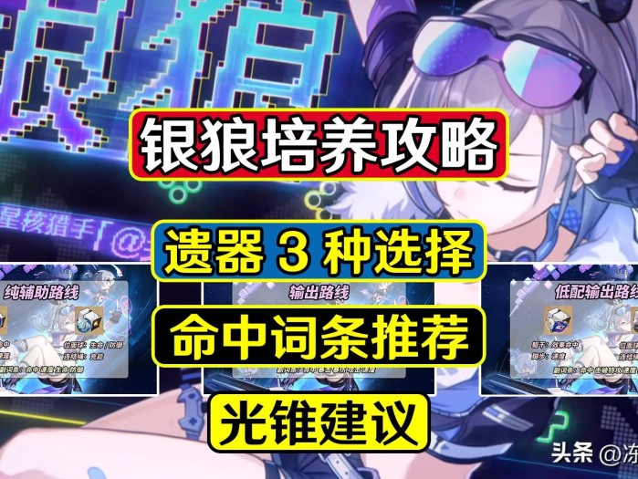 星穹铁道银狼培养攻略-遗器3种方案选哪种