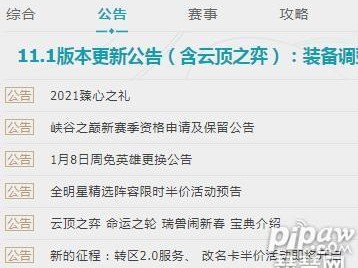 英雄联盟维护时间怎么查询？维护时间查询官网入口地址分享