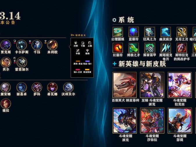 lol最新版本更新内容从哪看？13.14版本更新一览