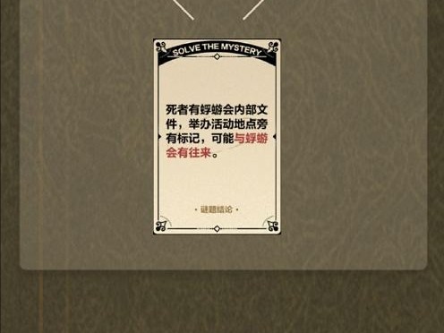 未定事件簿攻略第二章-第二章攻略图文详解