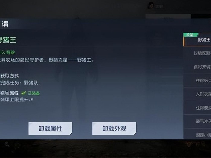 黎明觉醒生机野猪王称号怎么获取？野猪王称号获取攻略
