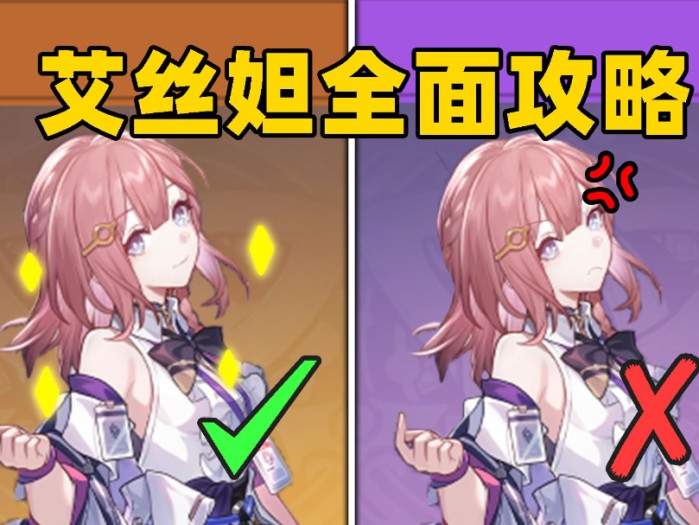 崩坏星穹铁道艾丝妲要怎么练？艾丝妲培养全攻略