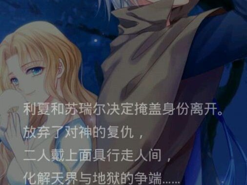 爱养成3所有结局攻略图片一览-回归天界结局达成条件分享