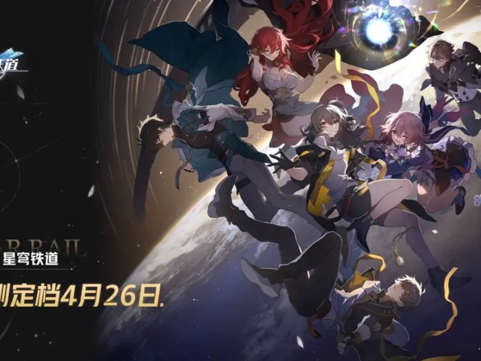 崩坏星穹铁道1.0版本前瞻汇总-开服活动内容介绍