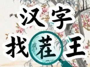 汉字找茬王牌照配对怎么通关？牌照省市简称配对技巧分享