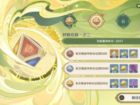 原神妙骰战法第二天怎么过？图文通关攻略分享