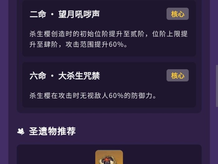 八重神子圣遗物搭配推荐图-圣遗物及武器天赋推荐