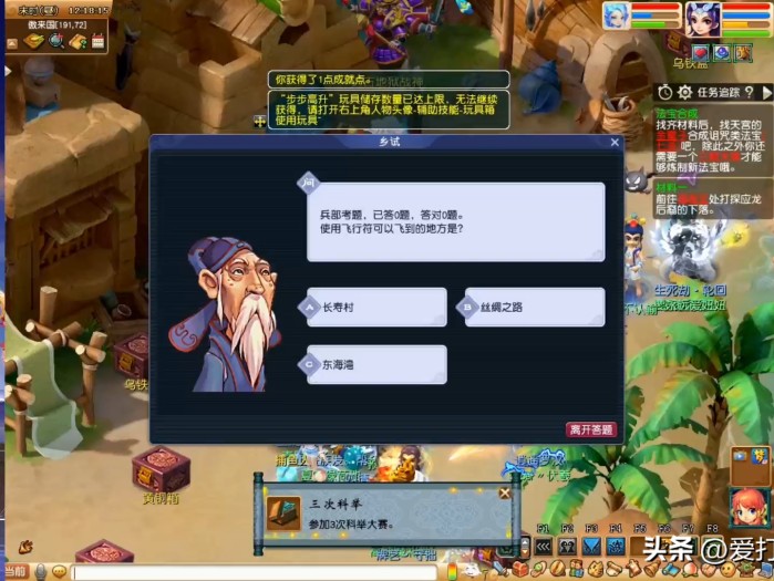 梦幻西游科举答题器乡试-乡试答题流程详解