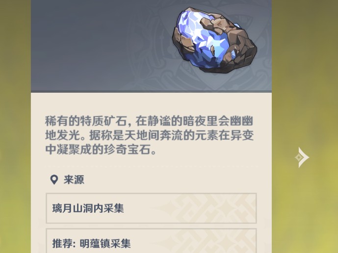 原神夜泊石采集位置介绍-地图中的夜泊石收集地点分享