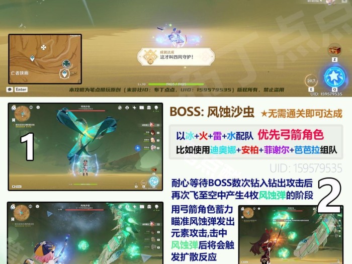原神这才叫四风守护成就如何达成？成就速通图文详解